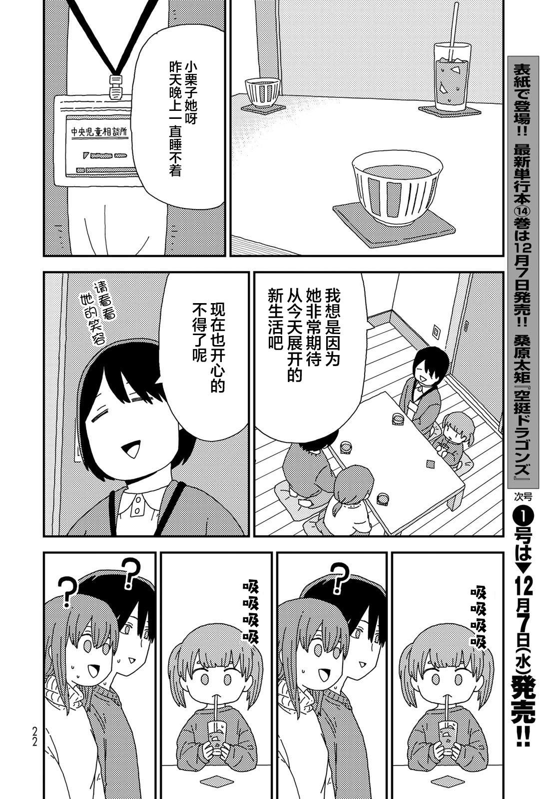小栗子到我家 - 第01話(1/2) - 3