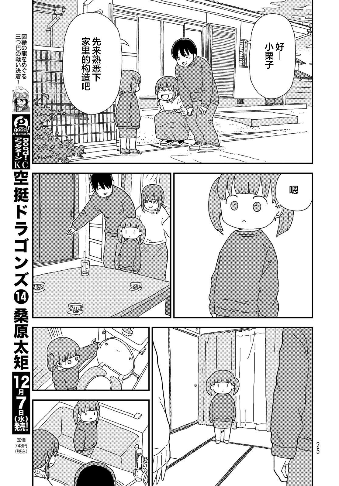 小栗子到我家 - 第01話(1/2) - 6