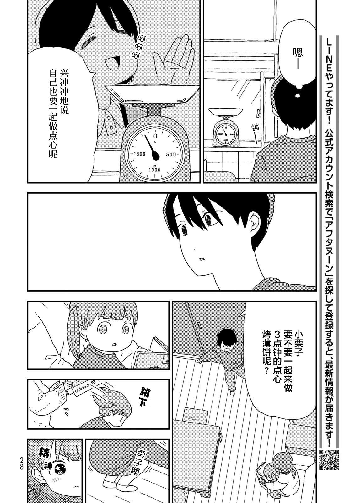 小栗子到我家 - 第01話(1/2) - 1