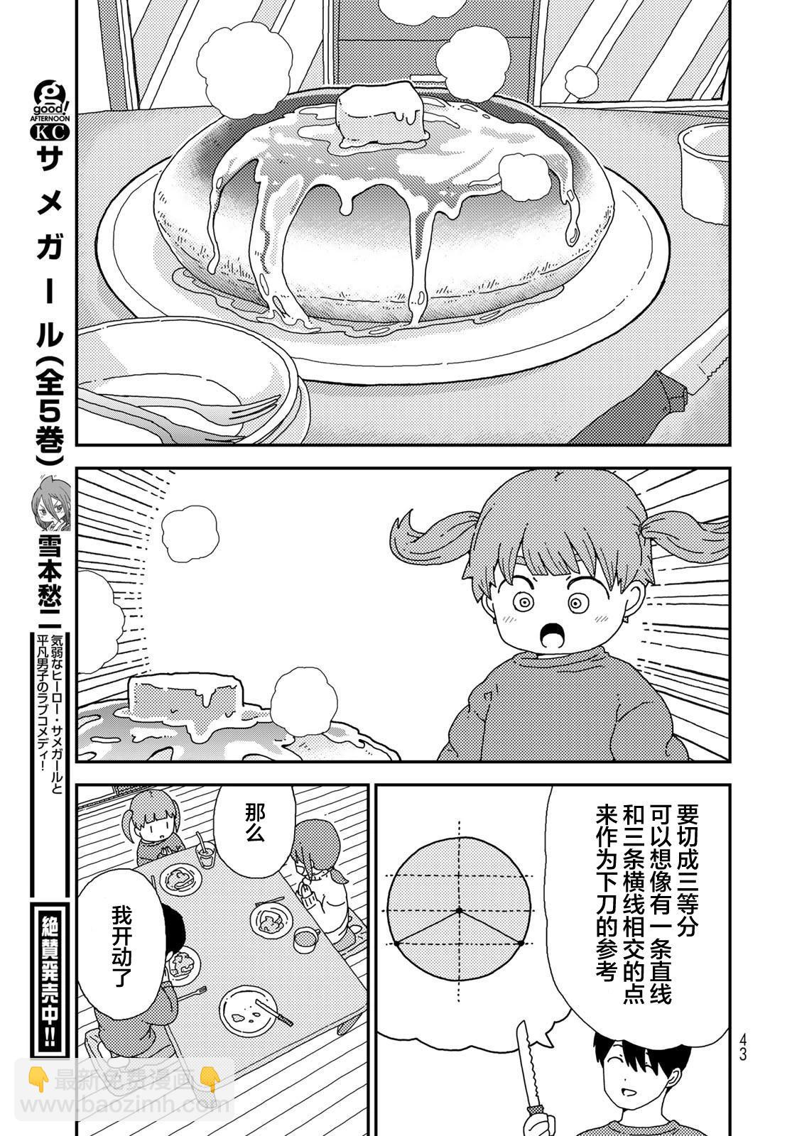 小栗子到我家 - 第01話(1/2) - 8