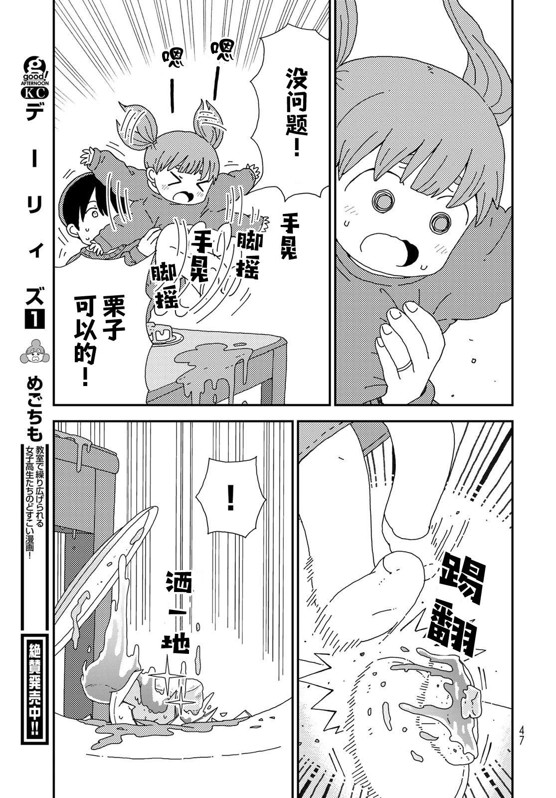 小栗子到我家 - 第01話(1/2) - 4
