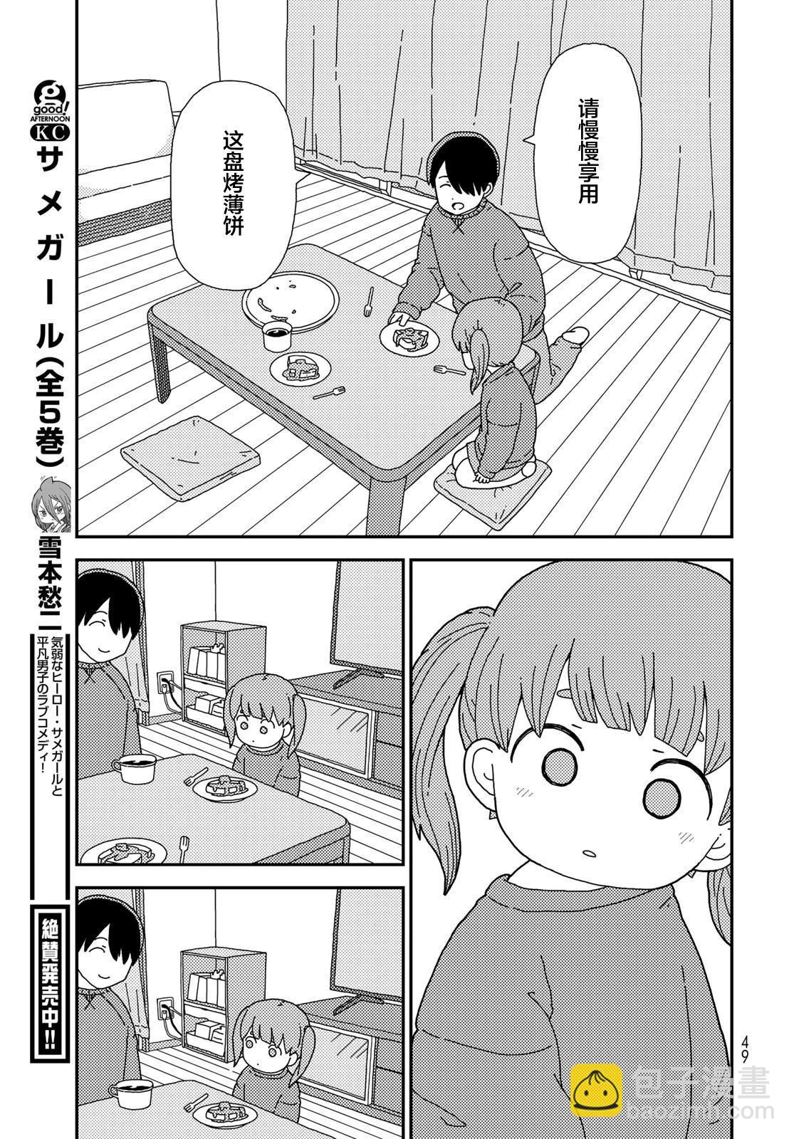 小栗子到我家 - 第01話(1/2) - 6