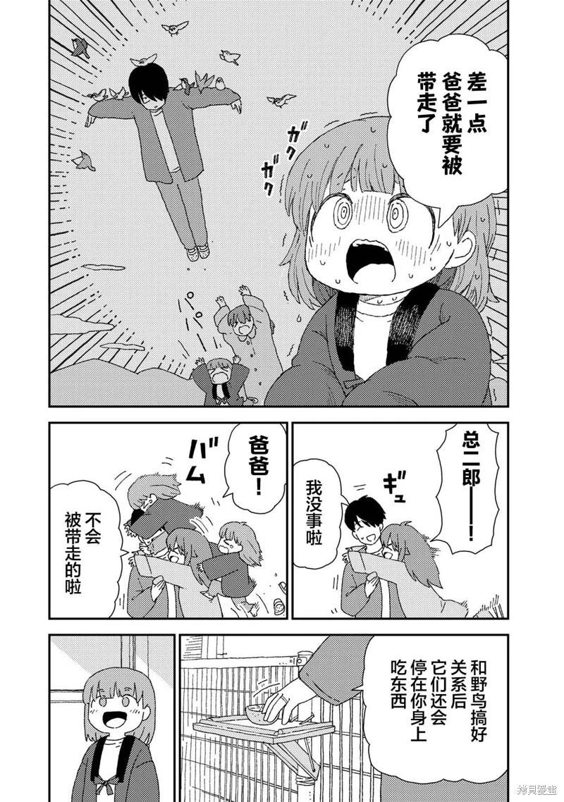 小栗子到我家 - 第05話 - 3