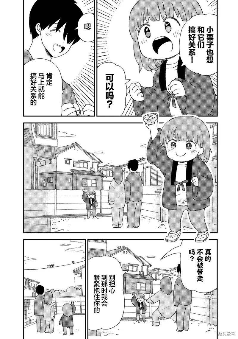 小栗子到我家 - 第05話 - 4