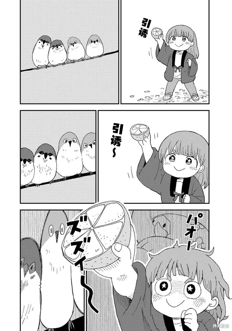 小栗子到我家 - 第05話 - 5
