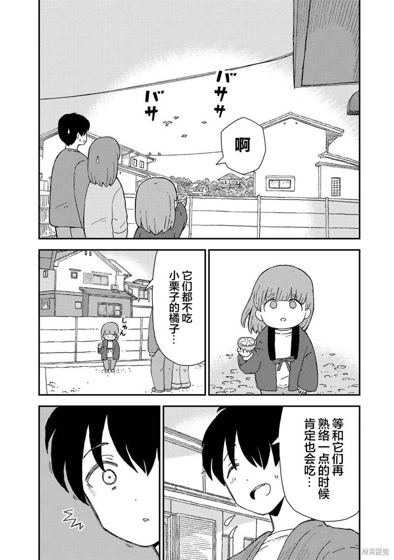 小栗子到我家 - 第05話 - 6