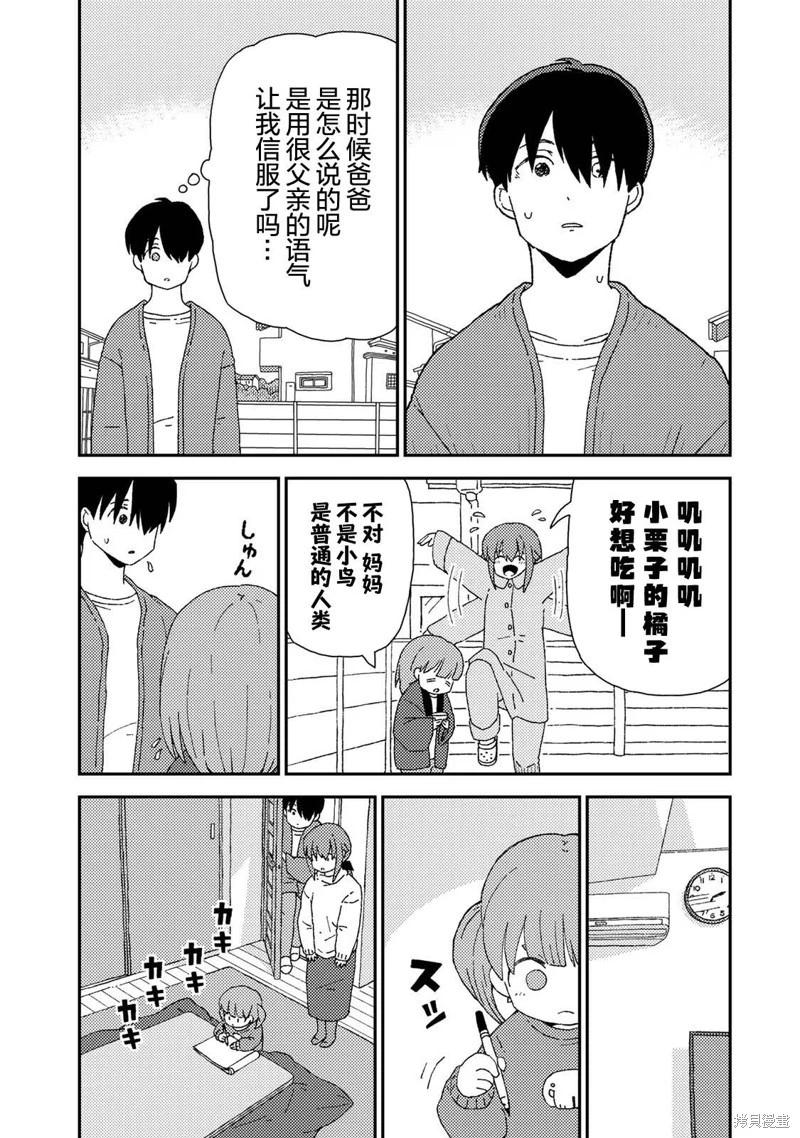 小栗子到我家 - 第05話 - 1