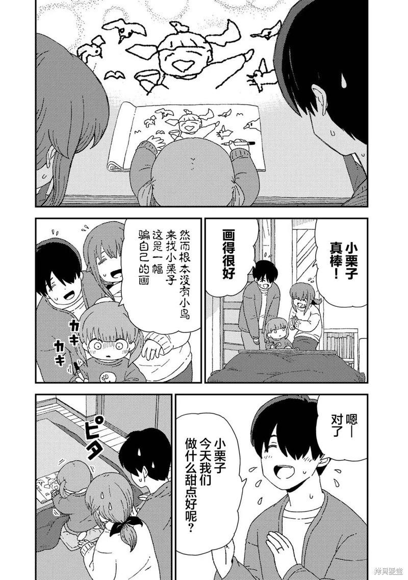 小栗子到我家 - 第05話 - 2
