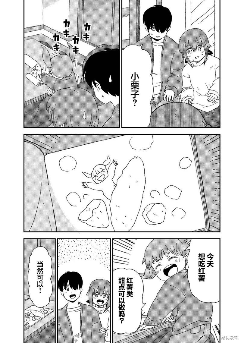 小栗子到我家 - 第05話 - 3