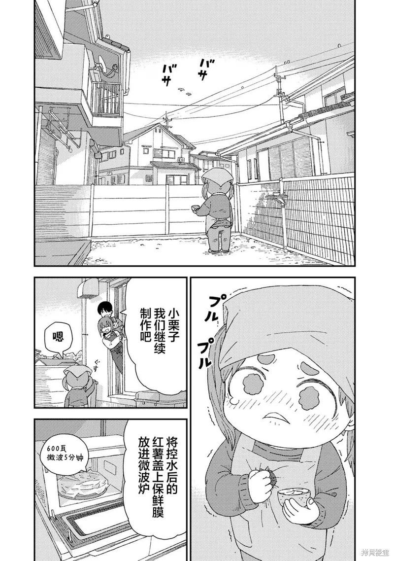 小栗子到我家 - 第05話 - 6
