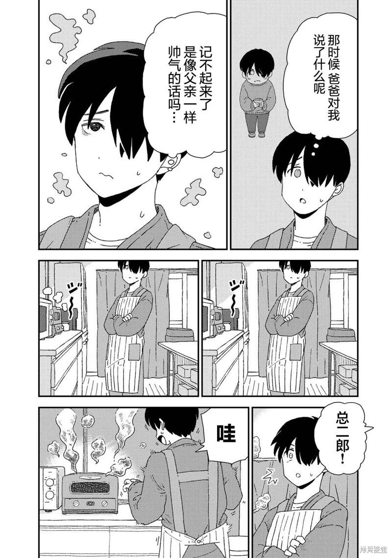 小栗子到我家 - 第05話 - 6