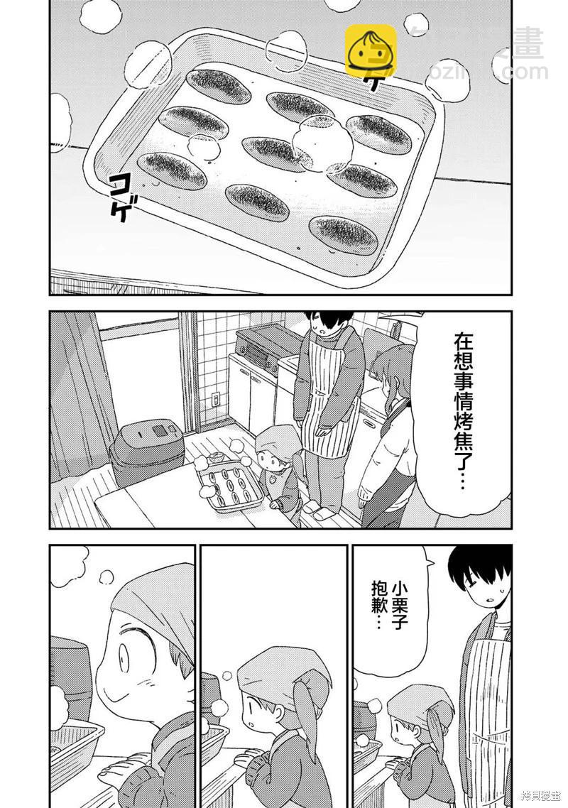 小栗子到我家 - 第05話 - 7