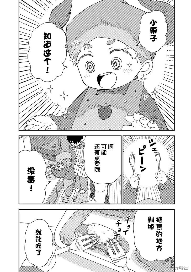 小栗子到我家 - 第05話 - 1