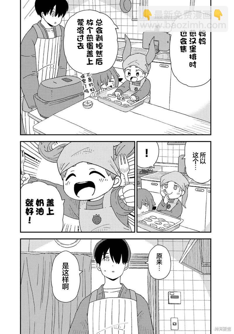 小栗子到我家 - 第05話 - 2