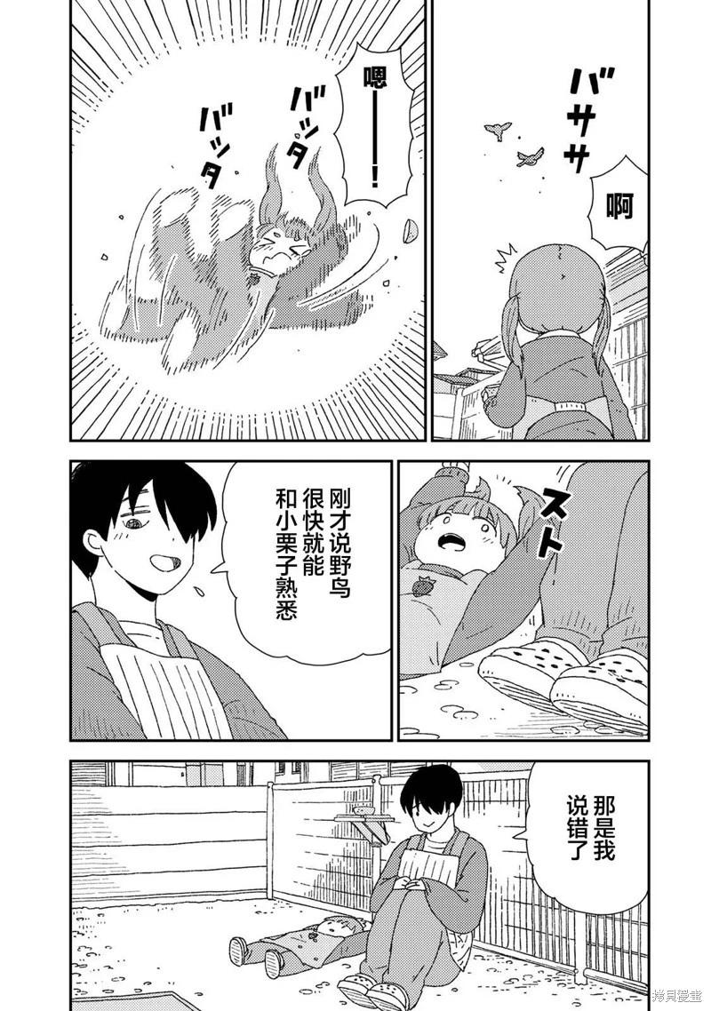 小栗子到我家 - 第05話 - 7