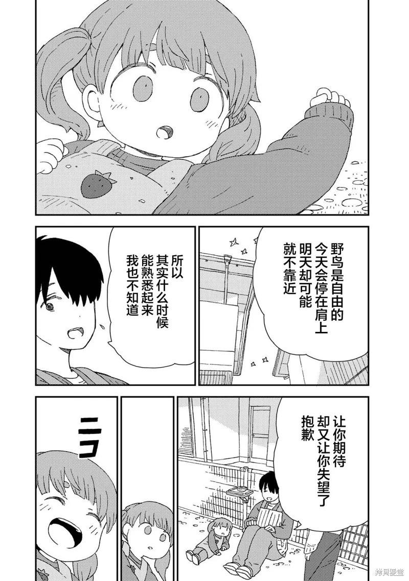 小栗子到我家 - 第05話 - 1
