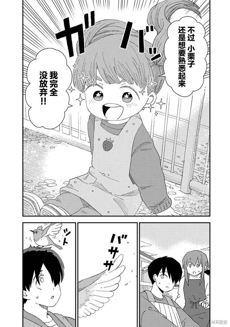 小栗子到我家 - 第05話 - 2