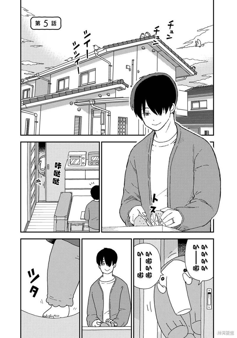 小栗子到我家 - 第05話 - 4