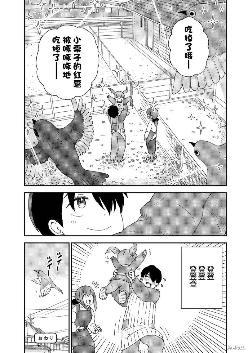 小栗子到我家 - 第05話 - 1