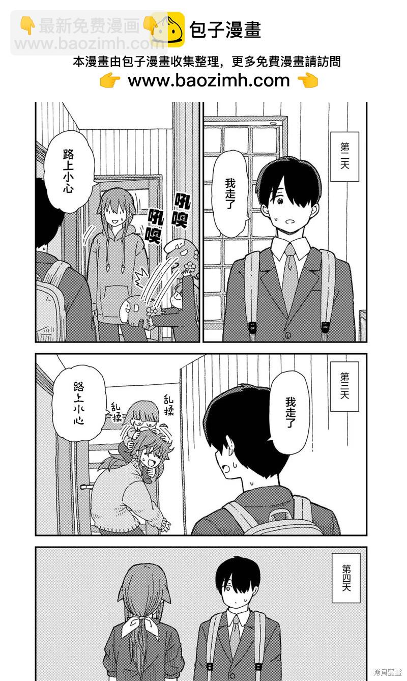 小栗子到我家 - 第07話 - 5