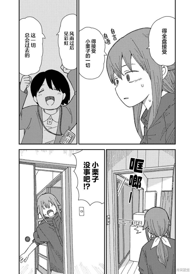 小栗子到我家 - 第07話 - 2