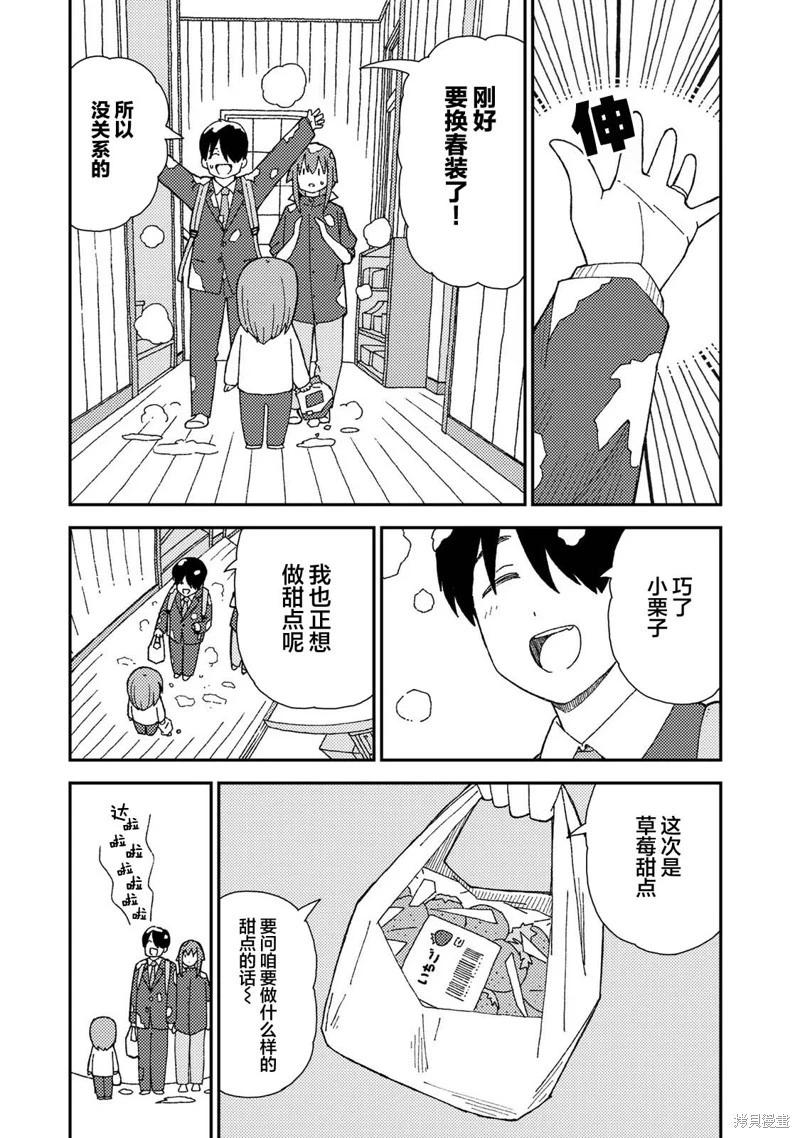 小栗子到我家 - 第07話 - 1