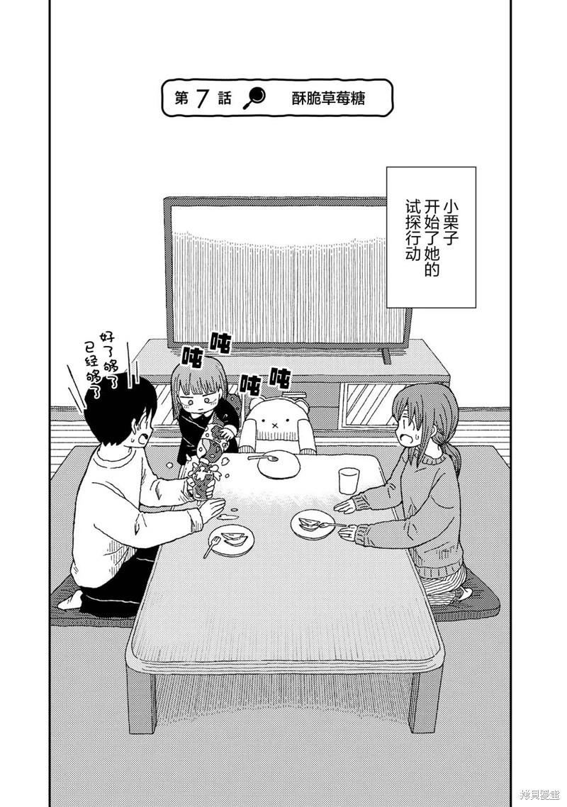 小栗子到我家 - 第07話 - 3