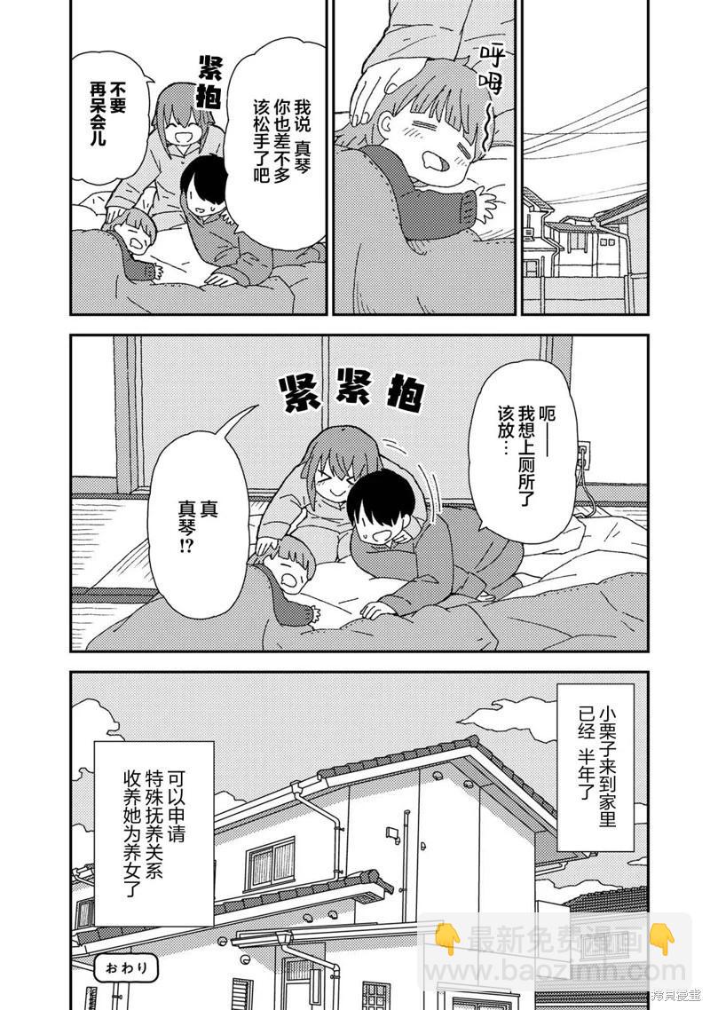 小栗子到我家 - 第07話 - 4