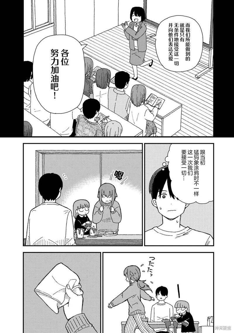 小栗子到我家 - 第07話 - 6