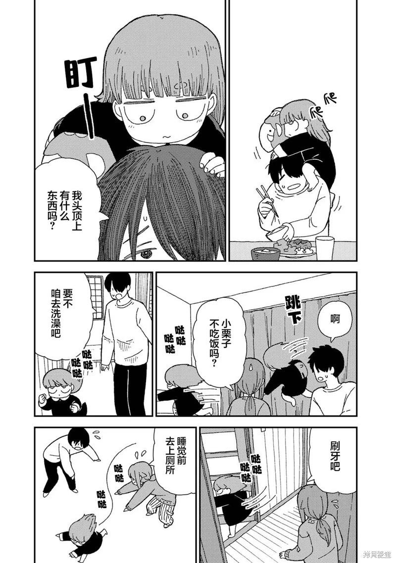 小栗子到我家 - 第07話 - 3