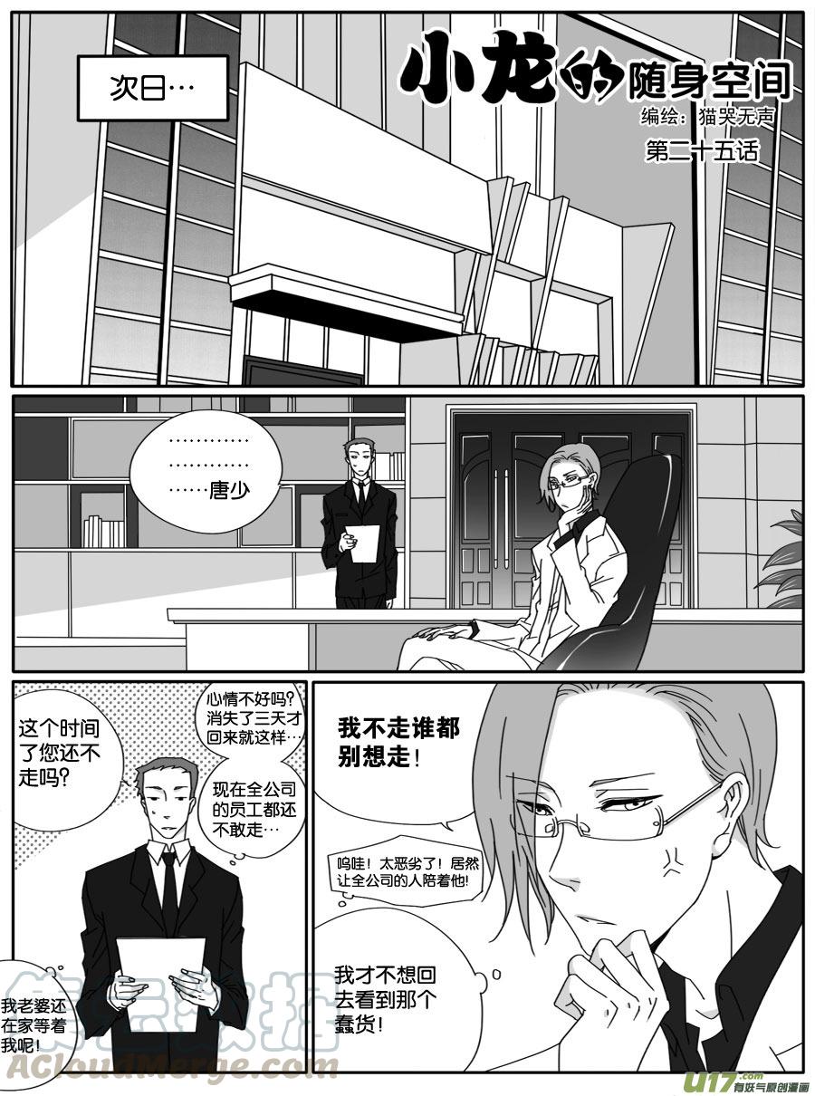 第二十五话-第25话