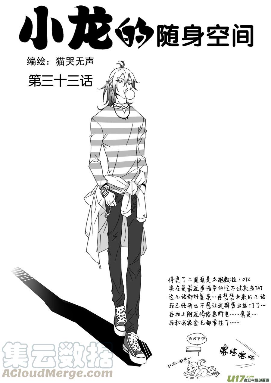 第三十三话-第33话