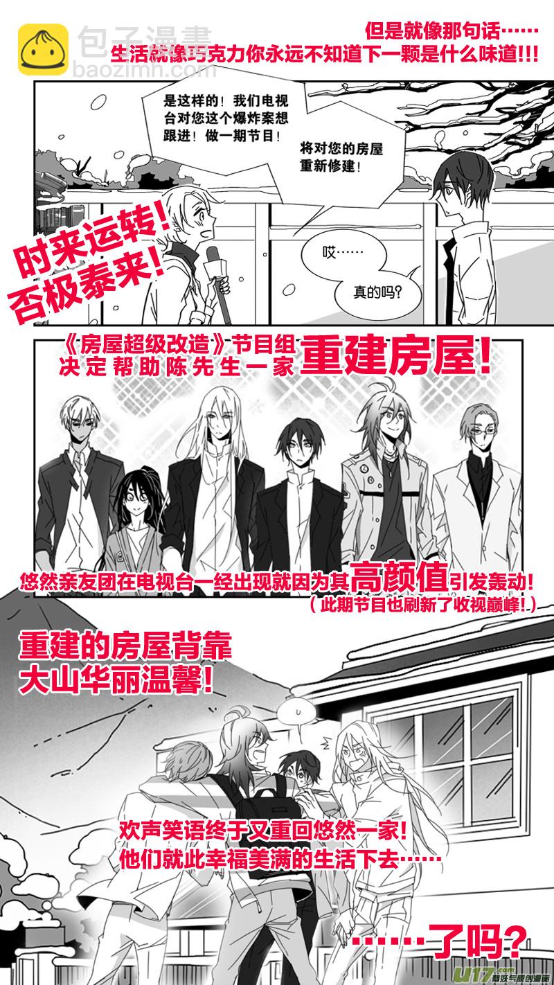 我们回来啦！-第1话