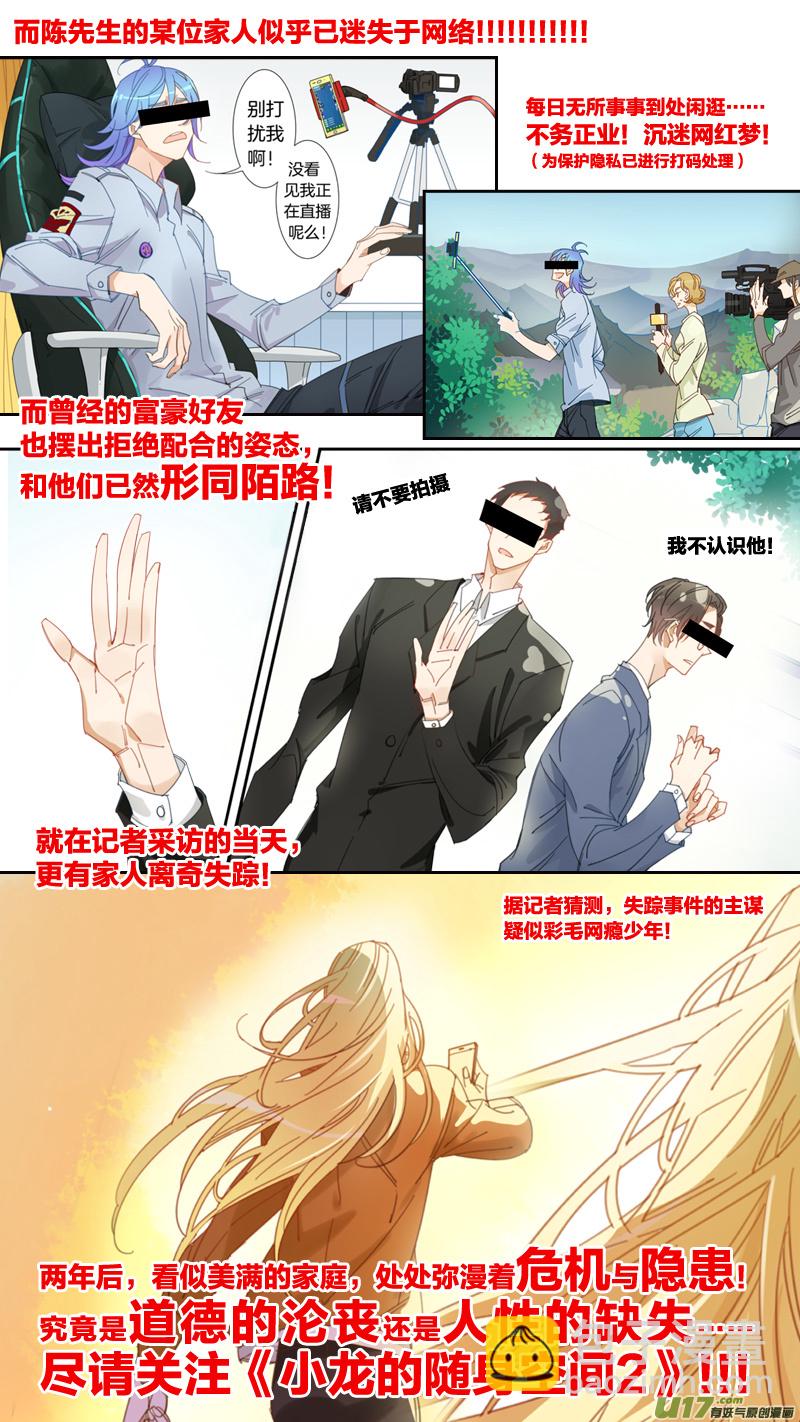 我们回来啦！-第1话