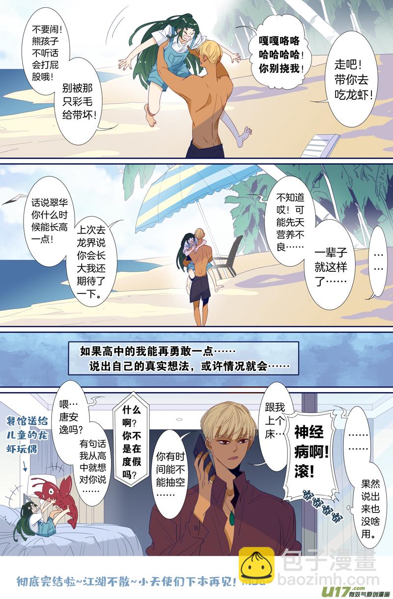 刘张番外③-第101话