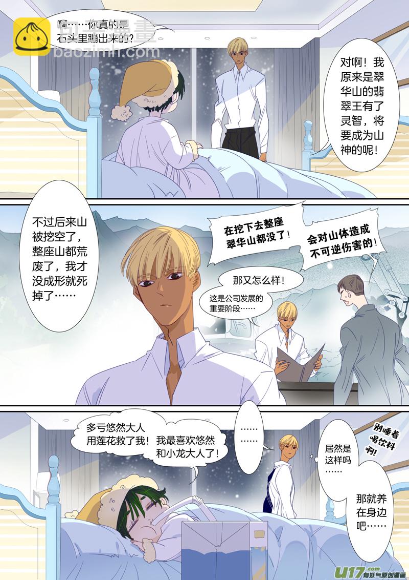 刘张番外③-第101话