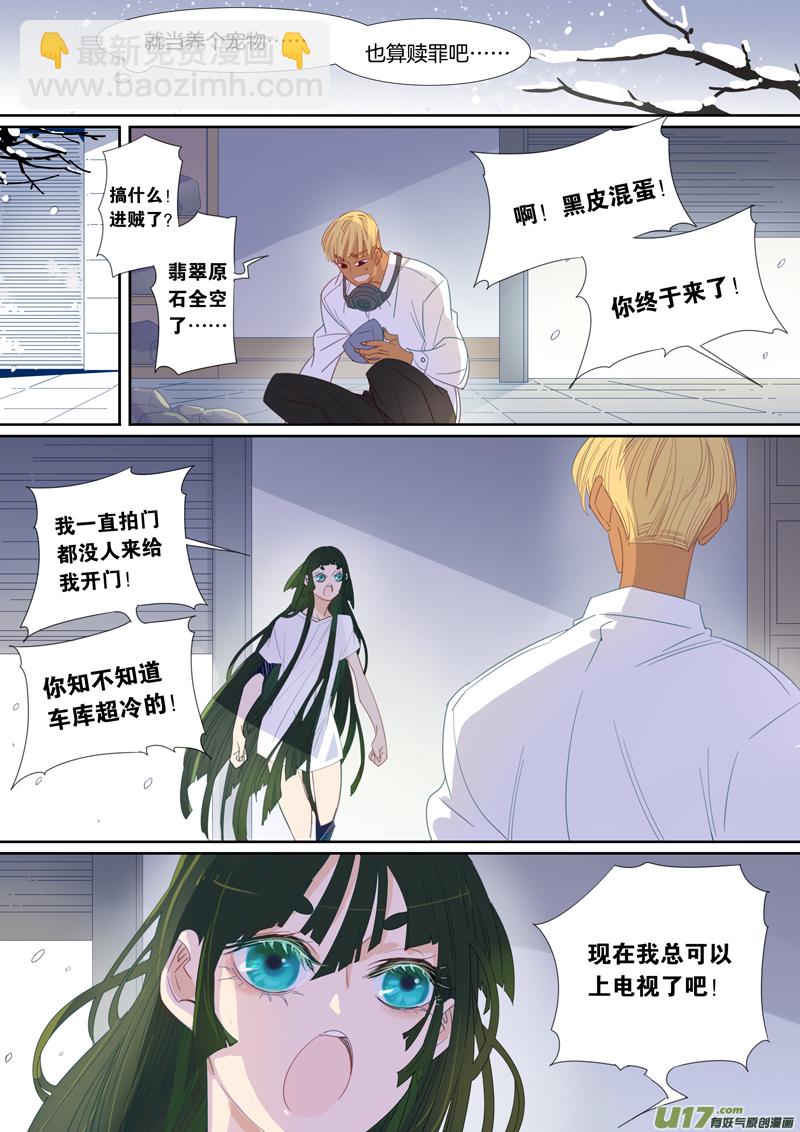 刘张番外③-第101话