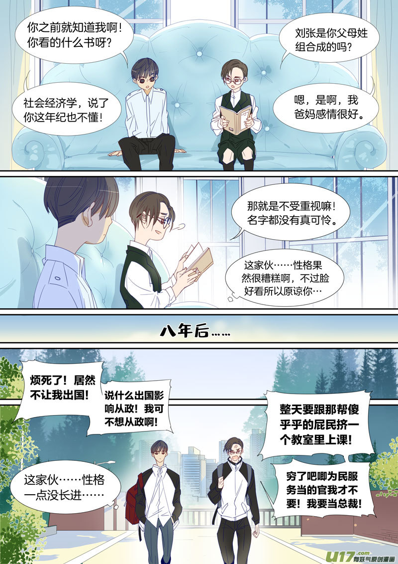 刘张番外①-第99话