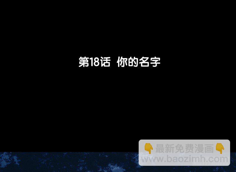 第18话 你的名字(1/2)-第19话