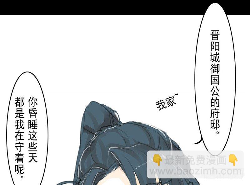 第2话 公子人如玉(1/2)-第3话