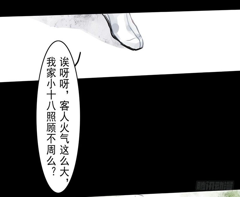 第2话 公子人如玉(1/2)-第3话