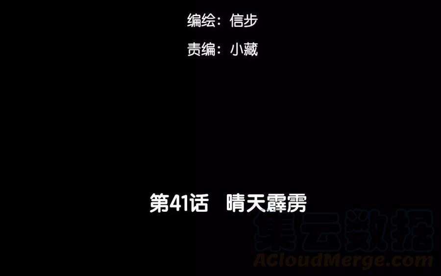骁录 - 第41话 晴天霹雳(1/2) - 4