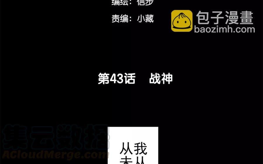 第43话 战神(1/2)-第43话
