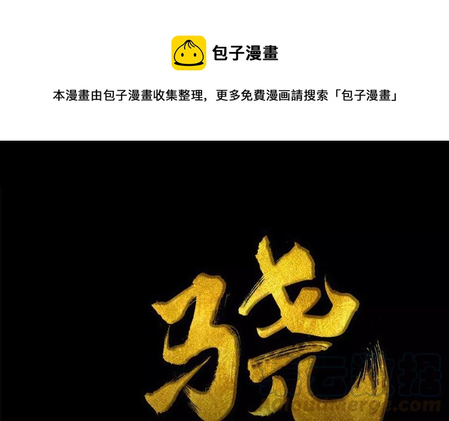 第46话 杀人越货-第45话