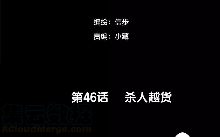 第46话 杀人越货-第45话