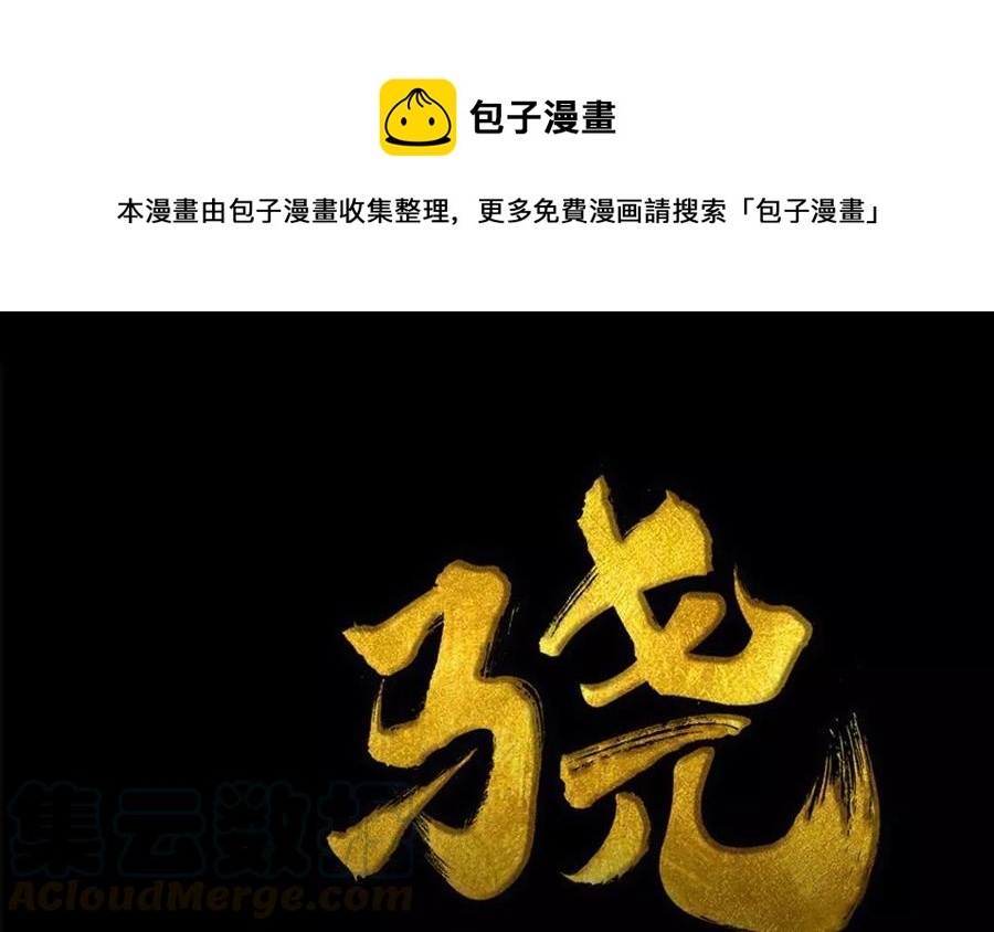 第48话 坟头蹦迪(1/2)-第47话