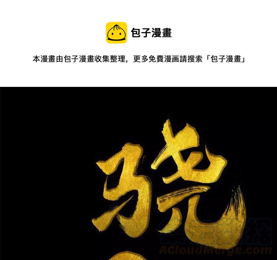 第55话 求助-第53话