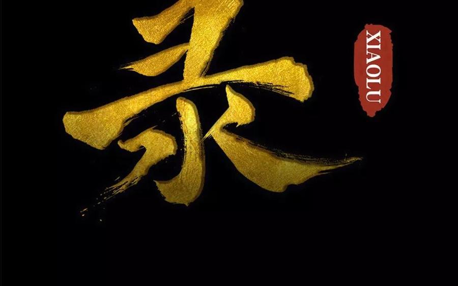 第55话 求助-第53话