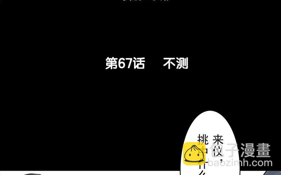 第67不测-第63话