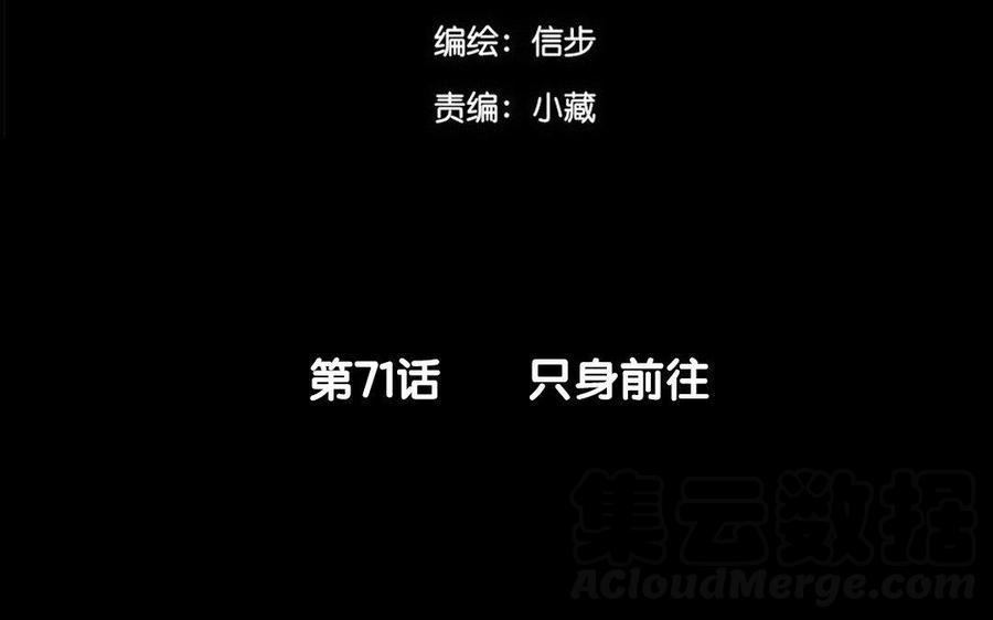 第71话 只身前往-第67话